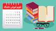 تقویم آموزشی نیمسال دوم سال تحصیلی 1401 ـ 1400